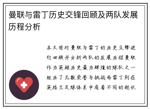 曼联与雷丁历史交锋回顾及两队发展历程分析
