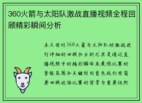 360火箭与太阳队激战直播视频全程回顾精彩瞬间分析 360火箭与太阳队激战直播视频全程回顾精彩瞬间分析