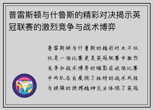 普雷斯顿与什鲁斯的精彩对决揭示英冠联赛的激烈竞争与战术博弈
